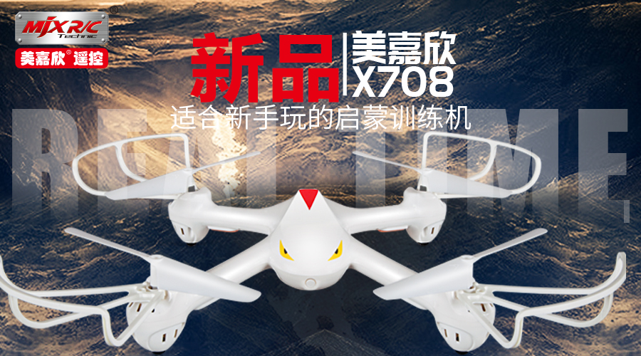 【新品】美嘉欣无人机X708 , 适合新手玩的启蒙训练机！